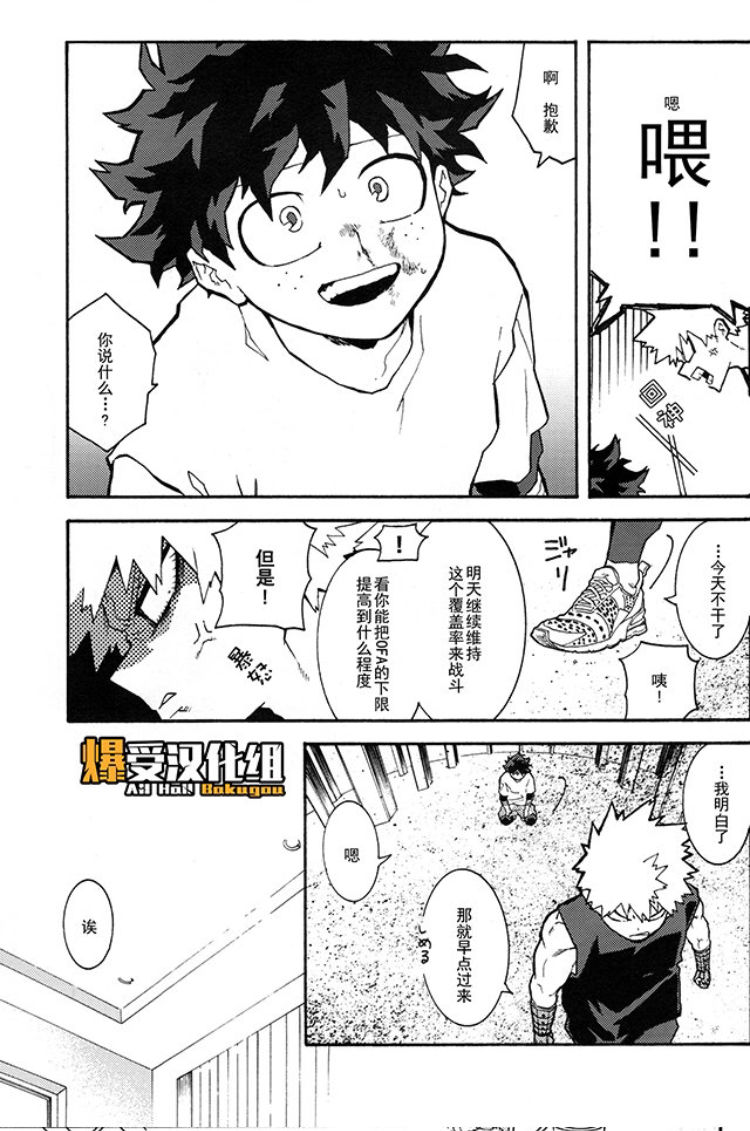 (どうやら出番のようだ! ULTRA 2019) [NNM (わや)] 墓標 (僕のヒーローアカデミア) [中国翻訳]