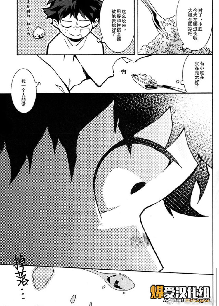 (どうやら出番のようだ! ULTRA 2019) [NNM (わや)] 墓標 (僕のヒーローアカデミア) [中国翻訳]