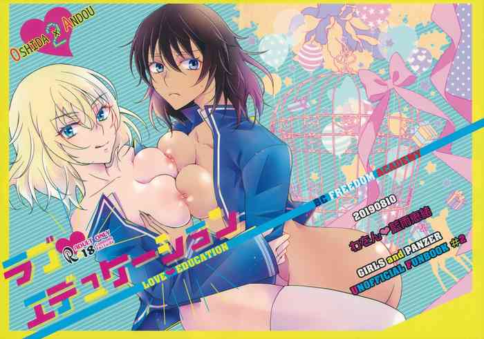 (C96) [わをん (藍雨恵緒)] ラブ♥エデュケーション (ガールズ&パンツァー)