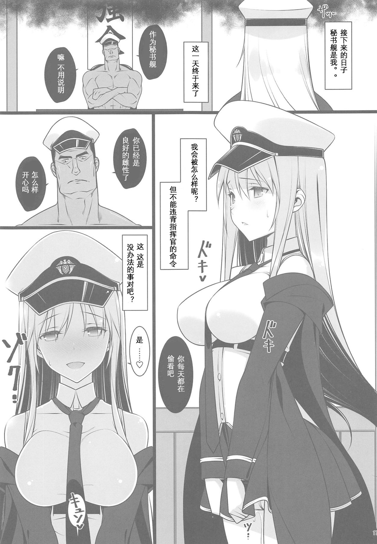 (C95) [勇者様御一行 (ねみぎつかさ)] 秘書艦の秘密～エンタープライズは見た!!～ (アズールレーン) [中国翻訳]