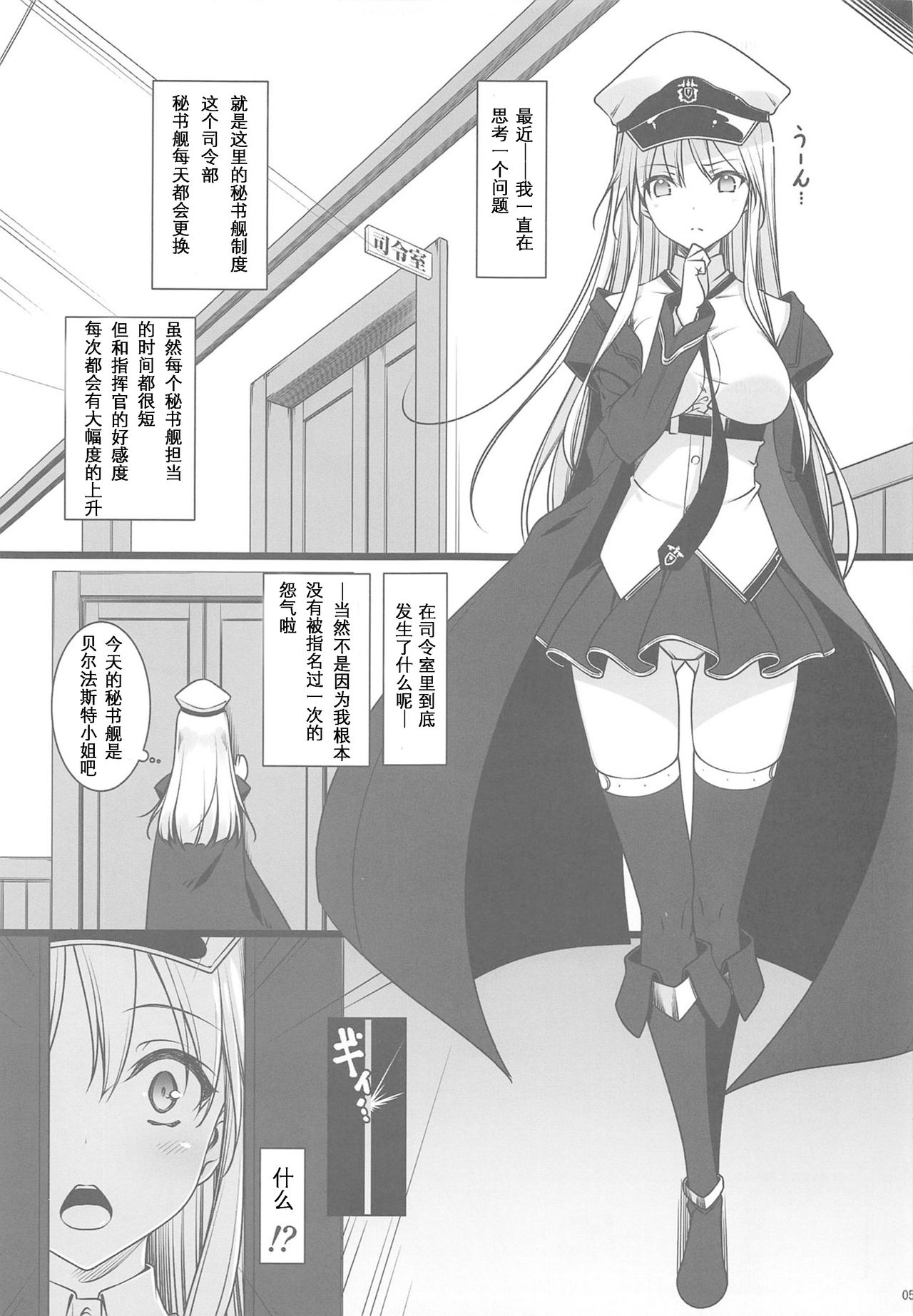 (C95) [勇者様御一行 (ねみぎつかさ)] 秘書艦の秘密～エンタープライズは見た!!～ (アズールレーン) [中国翻訳]