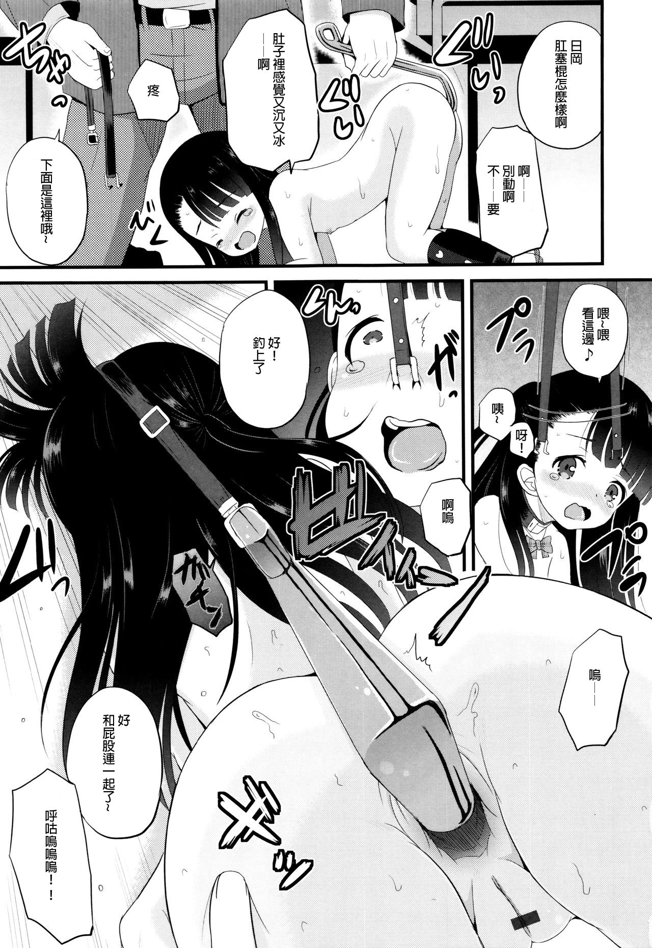 [九神杏仁] 強姦教室 (絶叫強姦教室) [中国翻訳]