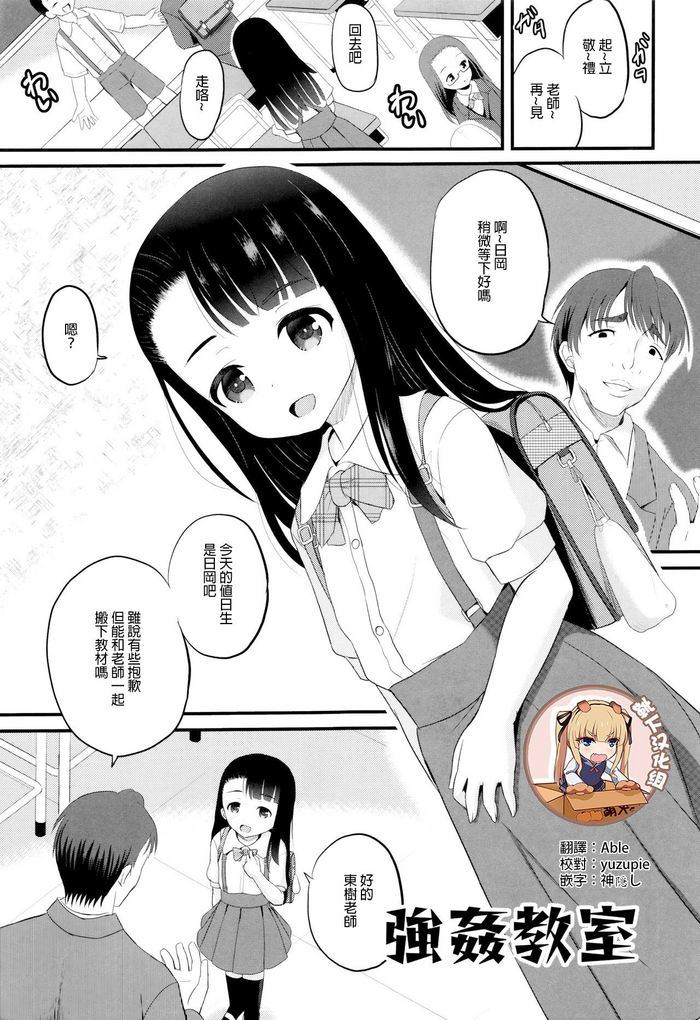 [九神杏仁] 強姦教室 (絶叫強姦教室) [中国翻訳]