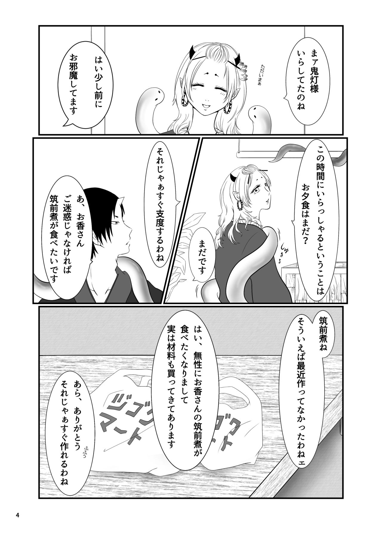 [深蛇] とうにあなたのもの (鬼灯の冷徹) [DL版]