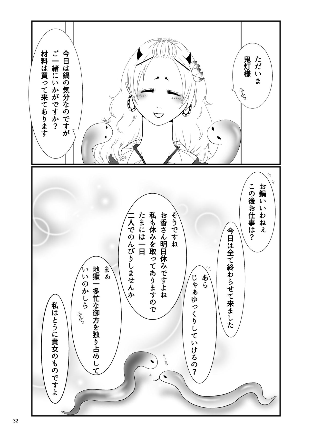 [深蛇] とうにあなたのもの (鬼灯の冷徹) [DL版]