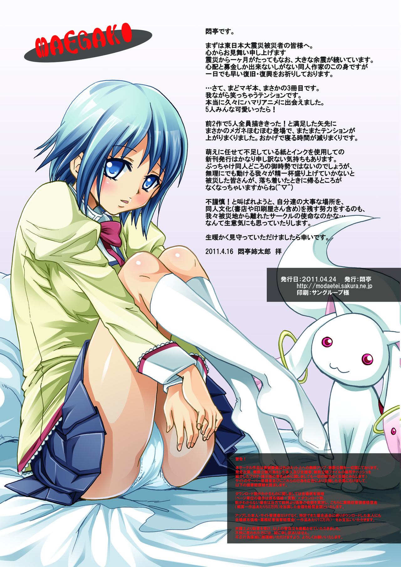 (もう何も恐くない) [悶亭 (悶亭姉太郎、悶亭妹次郎)] 魔法少女輪姦～路地裏の陰惨処女狩り劇～ (魔法少女まどか☆マギカ) [中国翻訳]