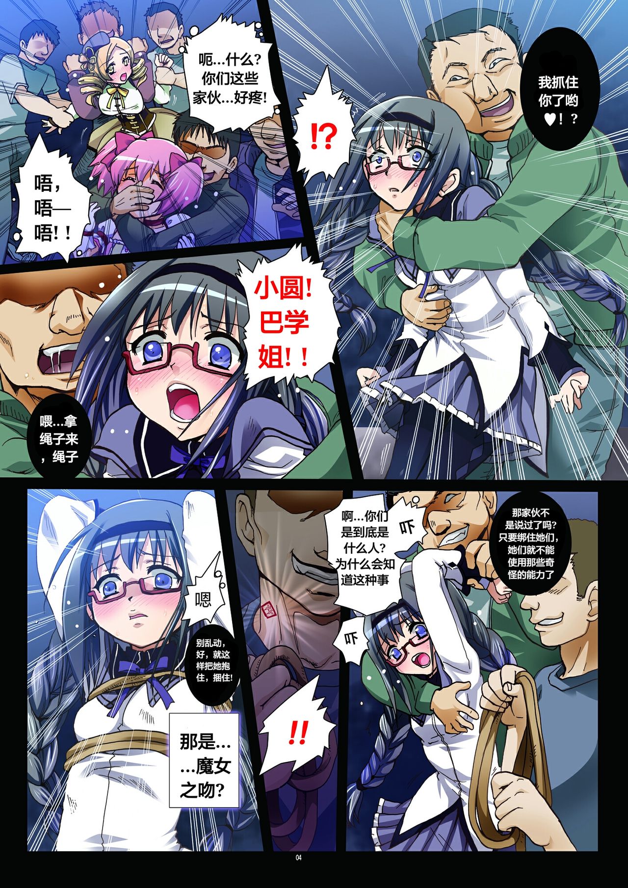 (もう何も恐くない) [悶亭 (悶亭姉太郎、悶亭妹次郎)] 魔法少女輪姦～路地裏の陰惨処女狩り劇～ (魔法少女まどか☆マギカ) [中国翻訳]