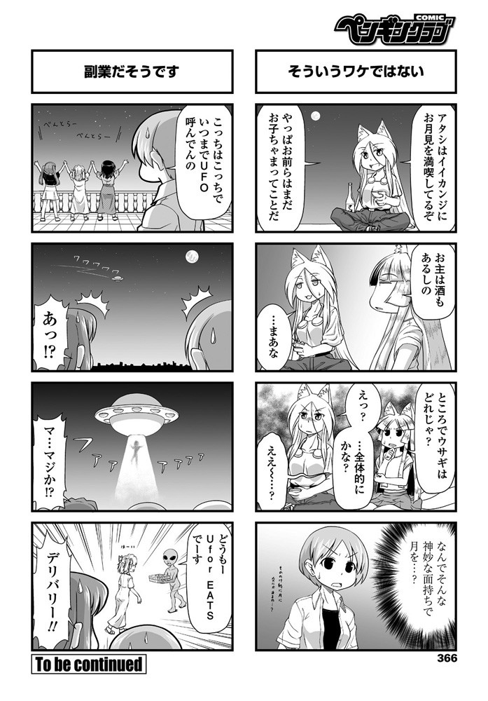 COMIC ペンギンクラブ 2019年10月号 [DL版]