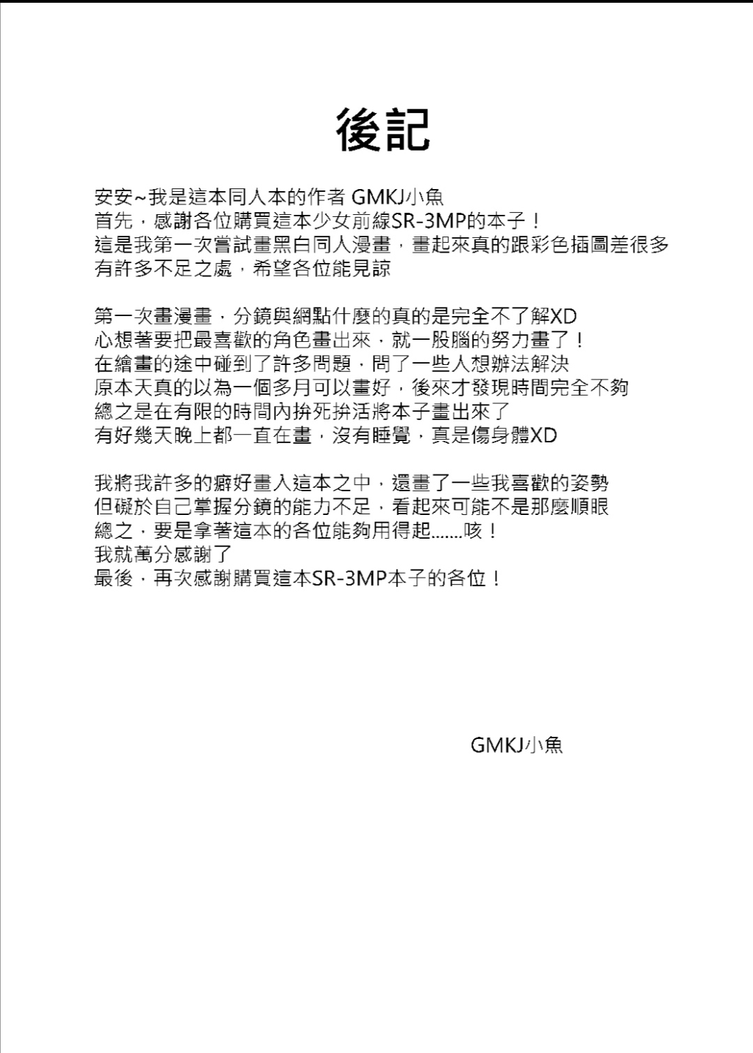 (FF35) [GMKJ小魚] 和SR-3MP一起休息 (少女前線) [中国語]