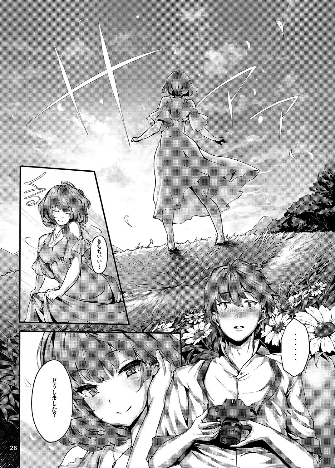 [LAMINARIA (しおこんぶ)] 恋の風向き (アイドルマスター シンデレラガールズ) [DL版]