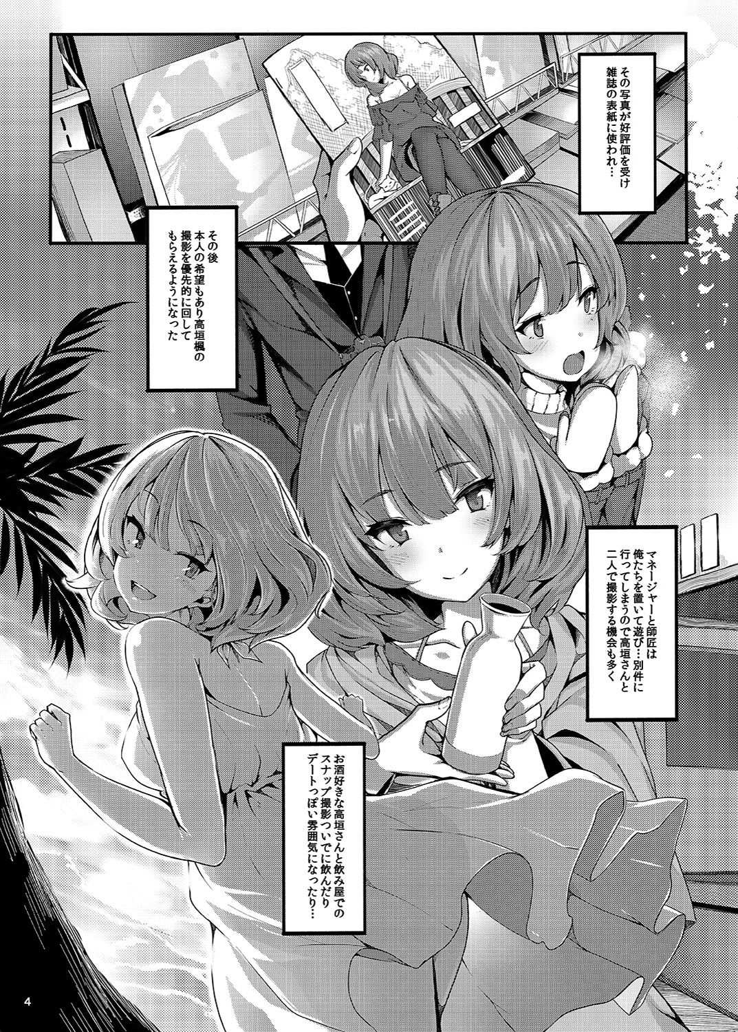 [LAMINARIA (しおこんぶ)] 恋の風向き (アイドルマスター シンデレラガールズ) [DL版]