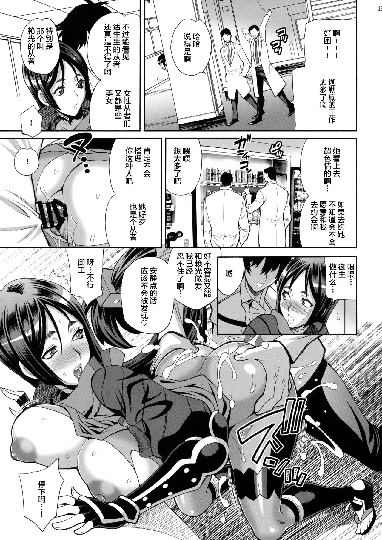 (C94) [シャルロット・ココ (ゆきやなぎ)] ゆきやなぎの本42 マスター、ご禁制ですよ! (Fate/Grand Order) [中国翻訳]