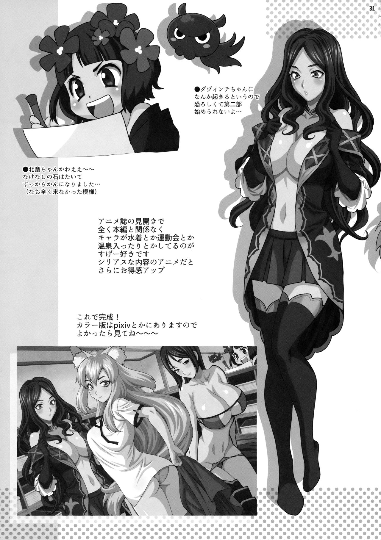 (C94) [シャルロット・ココ (ゆきやなぎ)] ゆきやなぎの本42 マスター、ご禁制ですよ! (Fate/Grand Order) [中国翻訳]