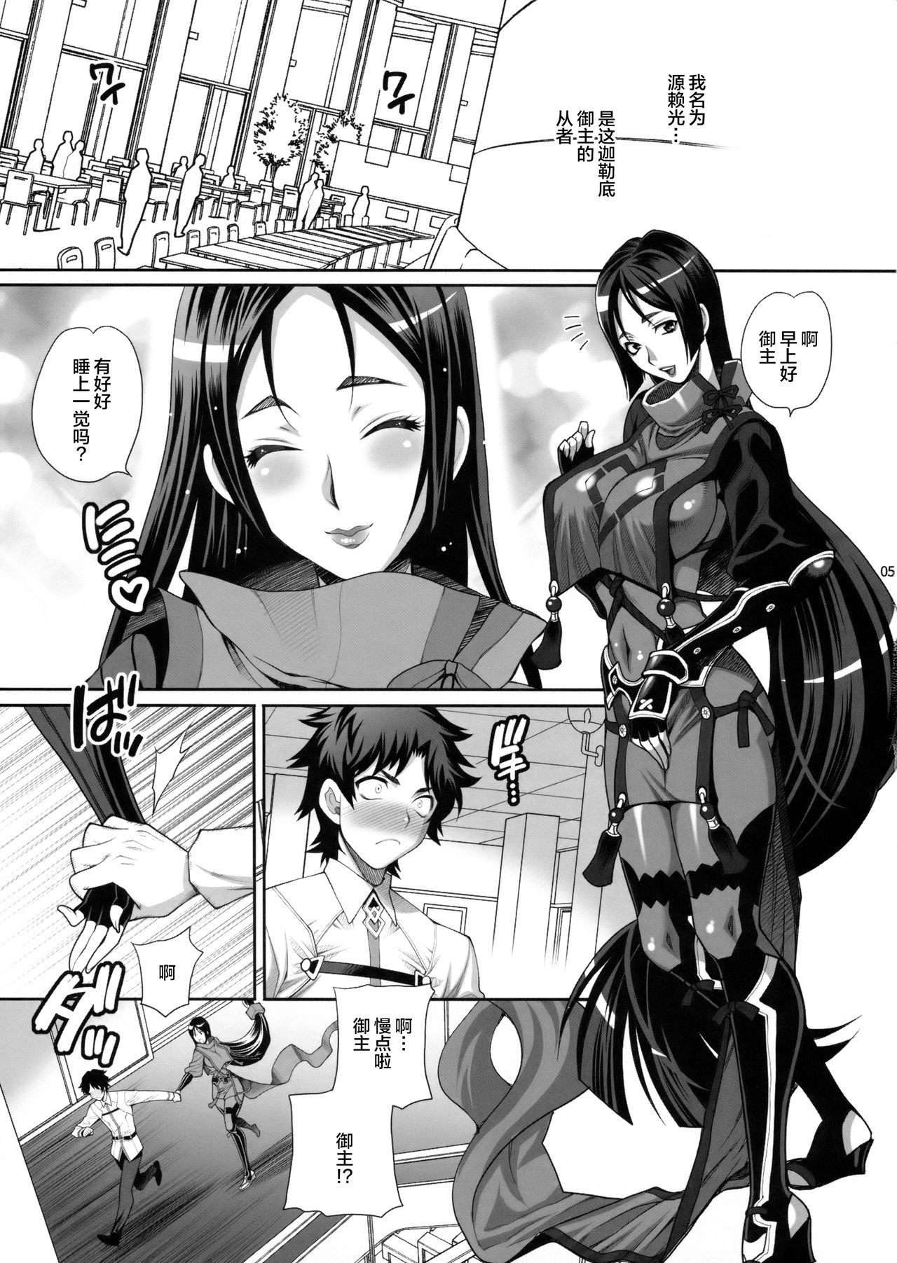 (C94) [シャルロット・ココ (ゆきやなぎ)] ゆきやなぎの本42 マスター、ご禁制ですよ! (Fate/Grand Order) [中国翻訳]