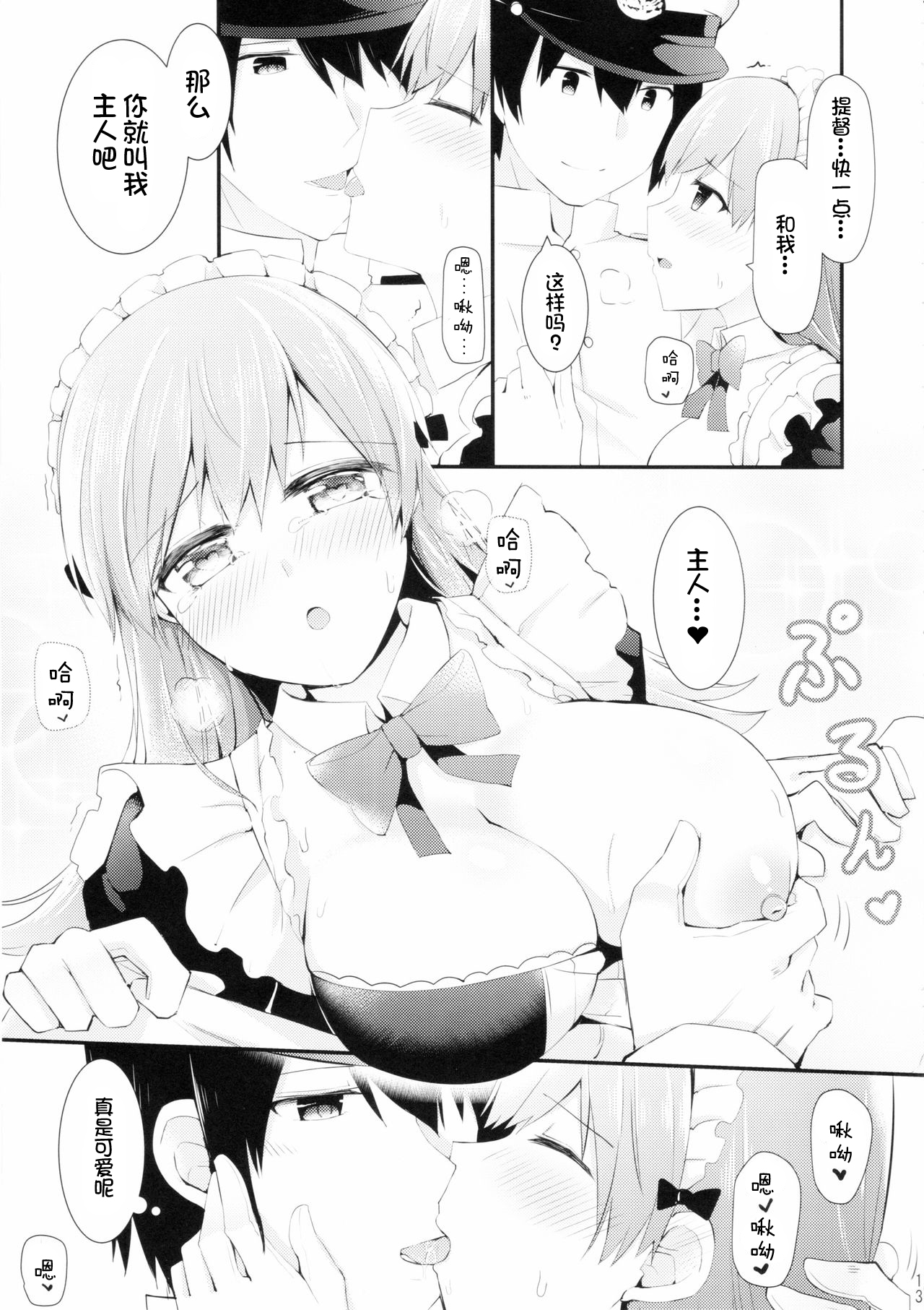 (FF27) [瑞宅 (瑞氏)] 大井!メイド服を着てみよう! (艦隊これくしょん -艦これ-) [中国翻訳]