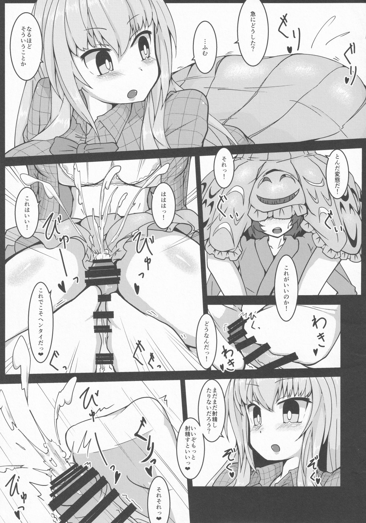 [ごたさんのエンタイトルツーベース (よろず)] 東方着衣搾精合同 (東方Project)
