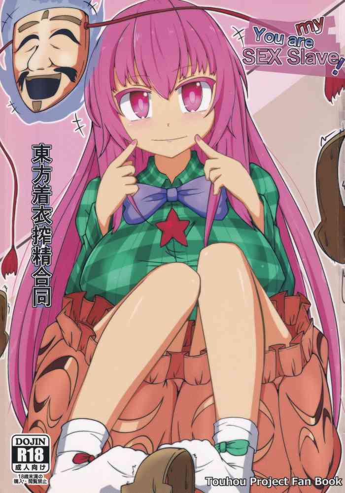 [ごたさんのエンタイトルツーベース (よろず)] 東方着衣搾精合同 (東方Project)