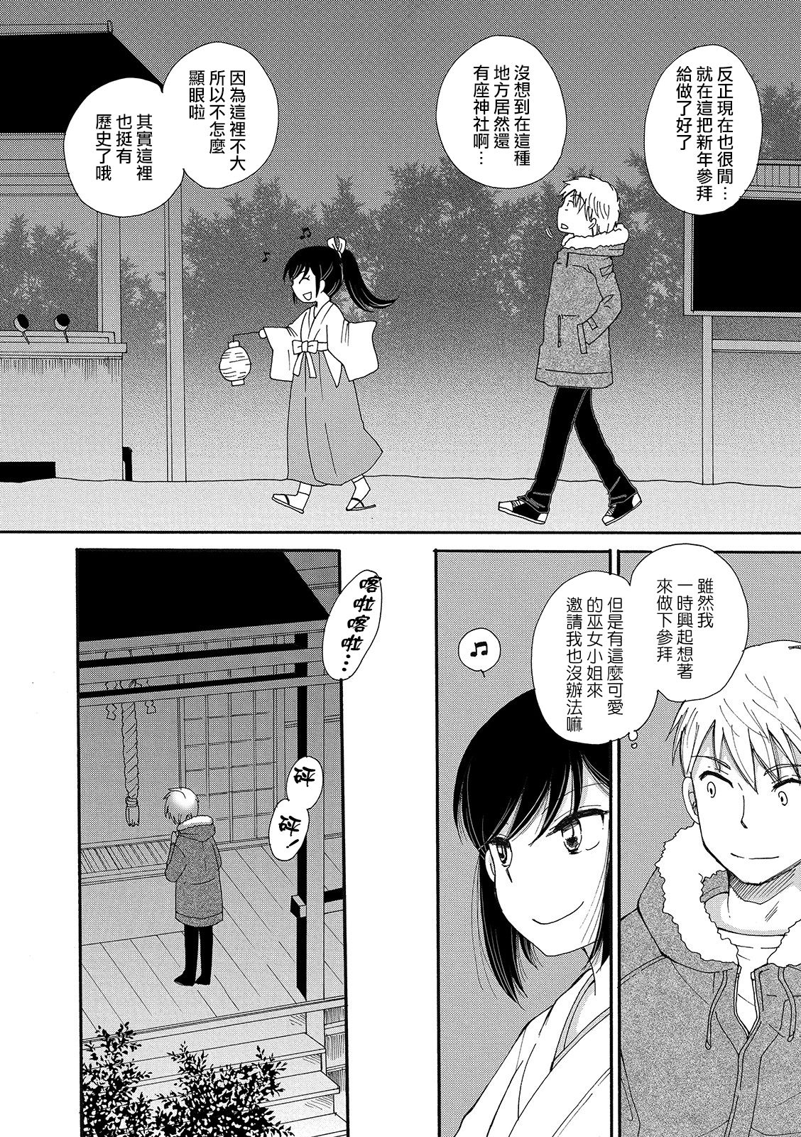 [BENNY’S] おみくじ少年 (オトコのコHEAVEN Vol.49) [中国翻訳] [DL版]