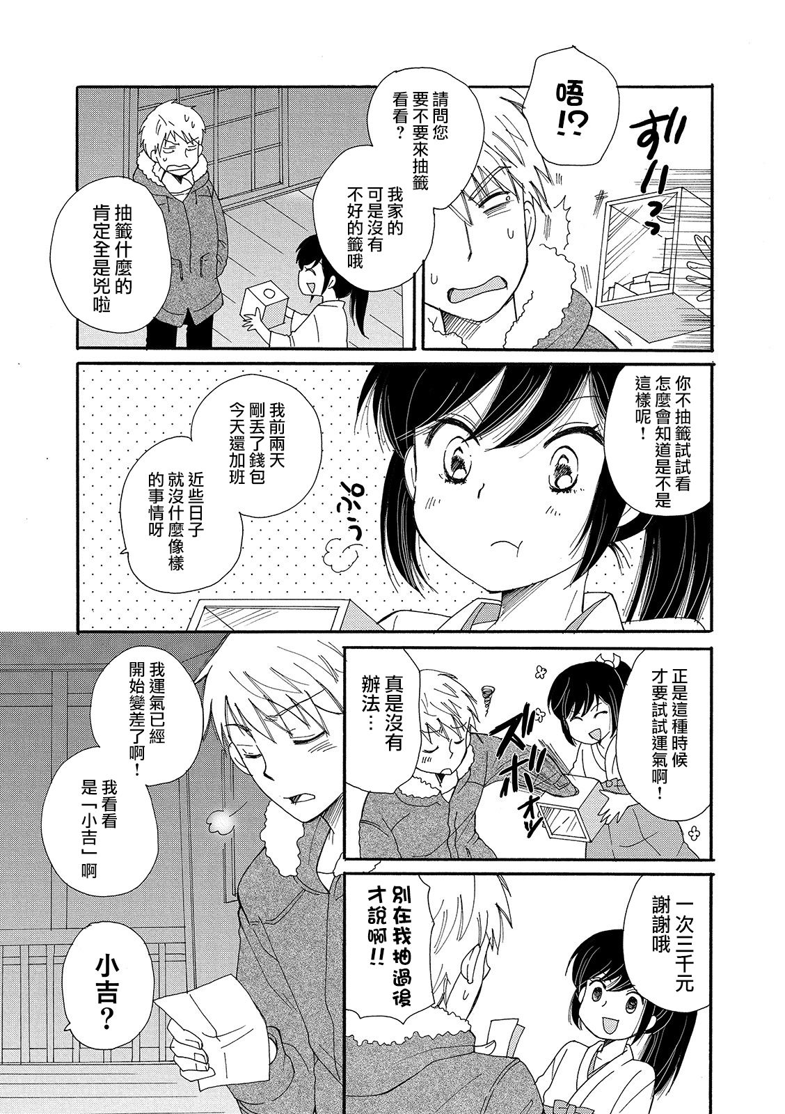 [BENNY’S] おみくじ少年 (オトコのコHEAVEN Vol.49) [中国翻訳] [DL版]