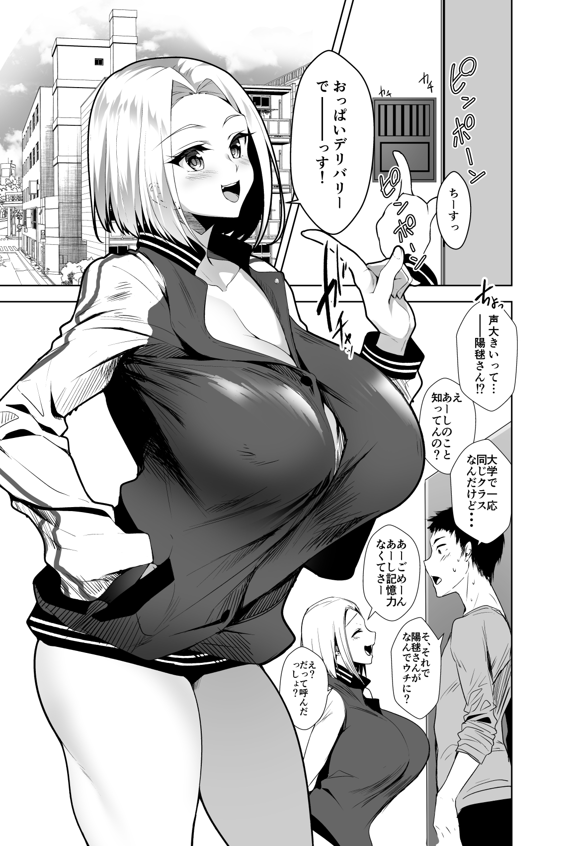 [Panda Cotta (Sasakuma)] おっぱいデリバリー [DL版]