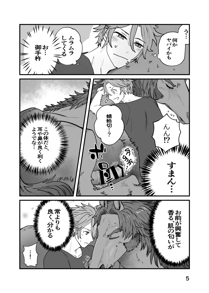 [楽々さん (ラク)] ウマナミナノネ (刀剣乱舞) [DL版]