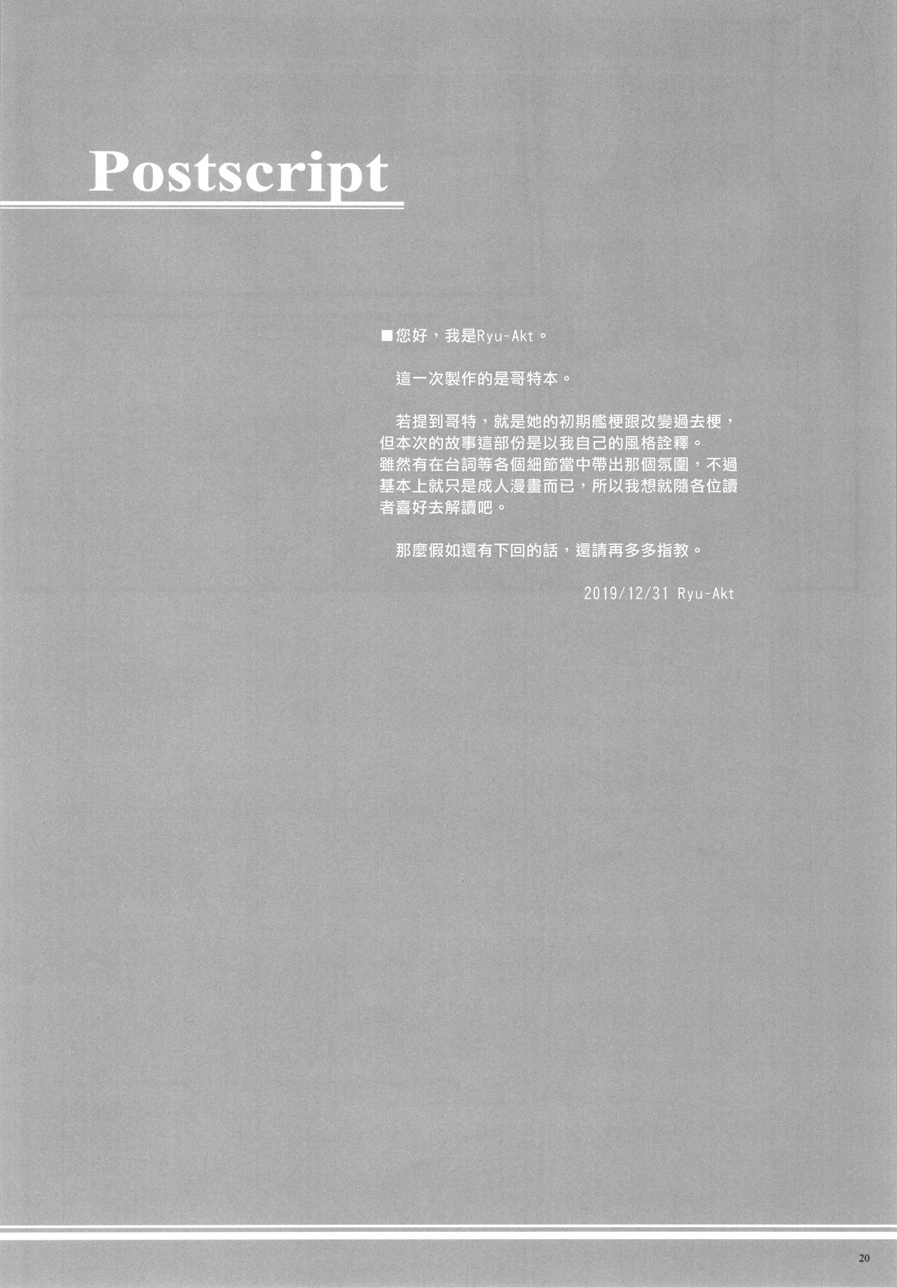 (C97) [Napier Sabre (Ryu-Akt)] ゴトは素敵な幼馴染！？ (艦隊これくしょん -艦これ-) [中國翻訳]