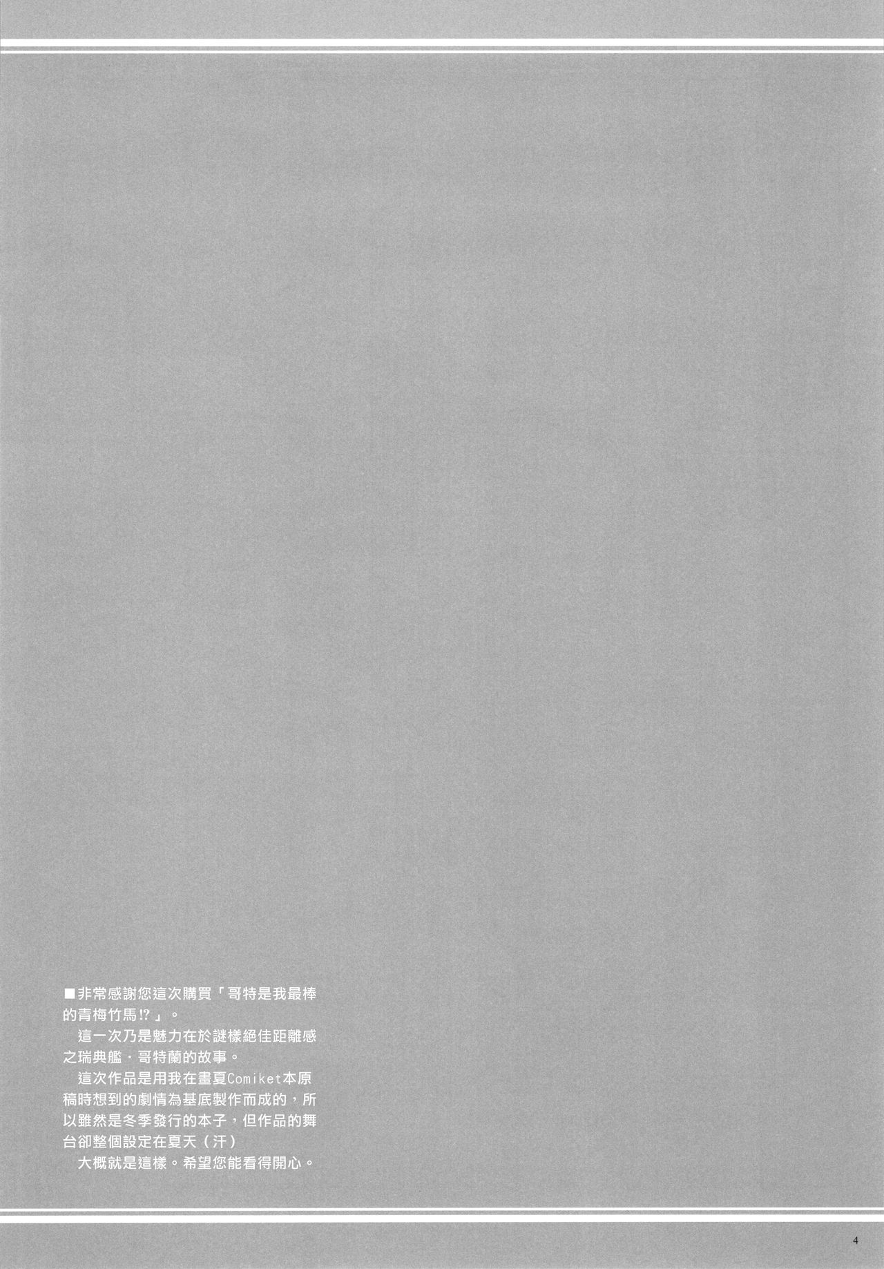 (C97) [Napier Sabre (Ryu-Akt)] ゴトは素敵な幼馴染！？ (艦隊これくしょん -艦これ-) [中國翻訳]