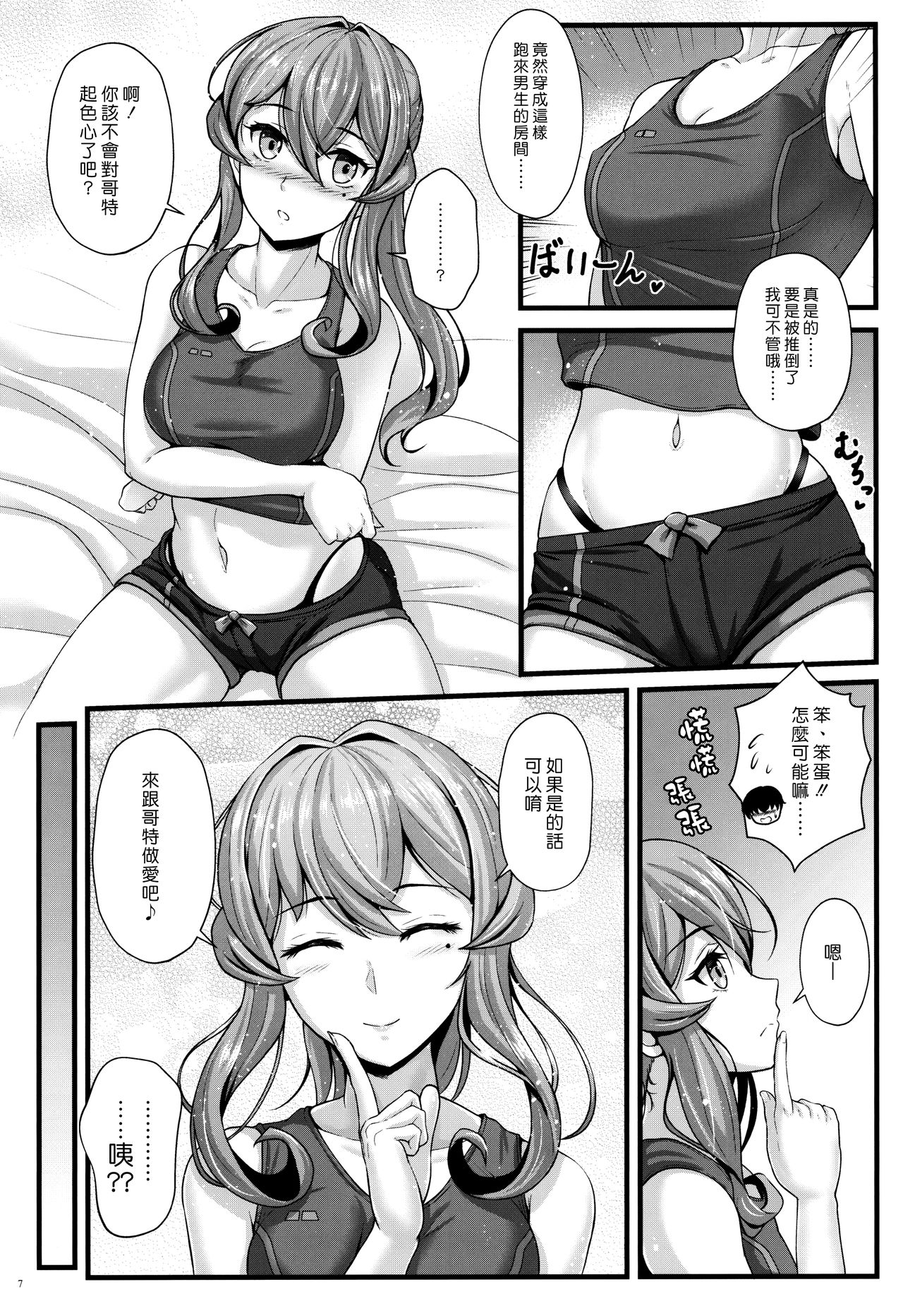 (C97) [Napier Sabre (Ryu-Akt)] ゴトは素敵な幼馴染！？ (艦隊これくしょん -艦これ-) [中國翻訳]