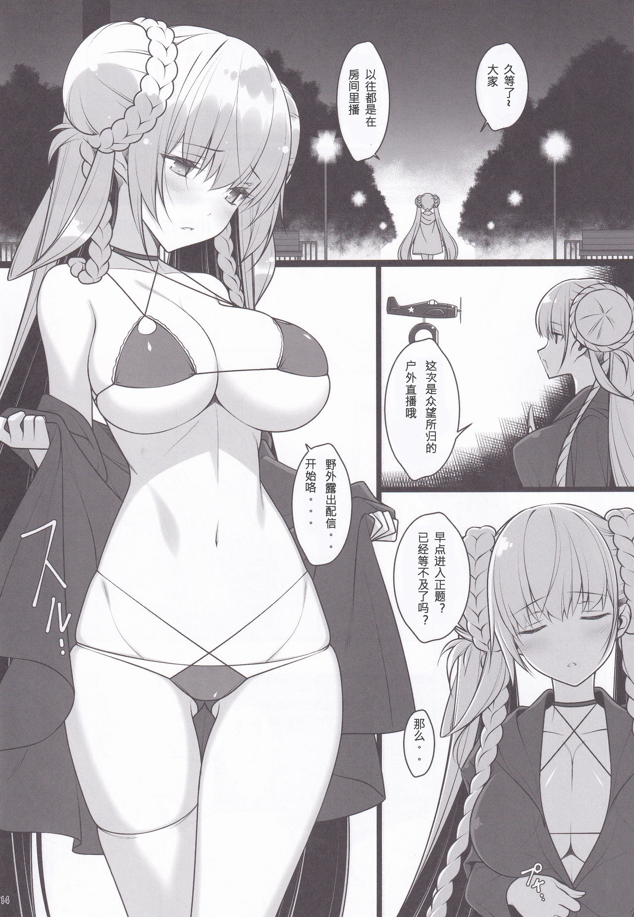 (C97) [勇者様御一行 (ねみぎつかさ)] フォーミダブルの秘密の趣味 人気生主への道 (アズールレーン) [中国翻訳]