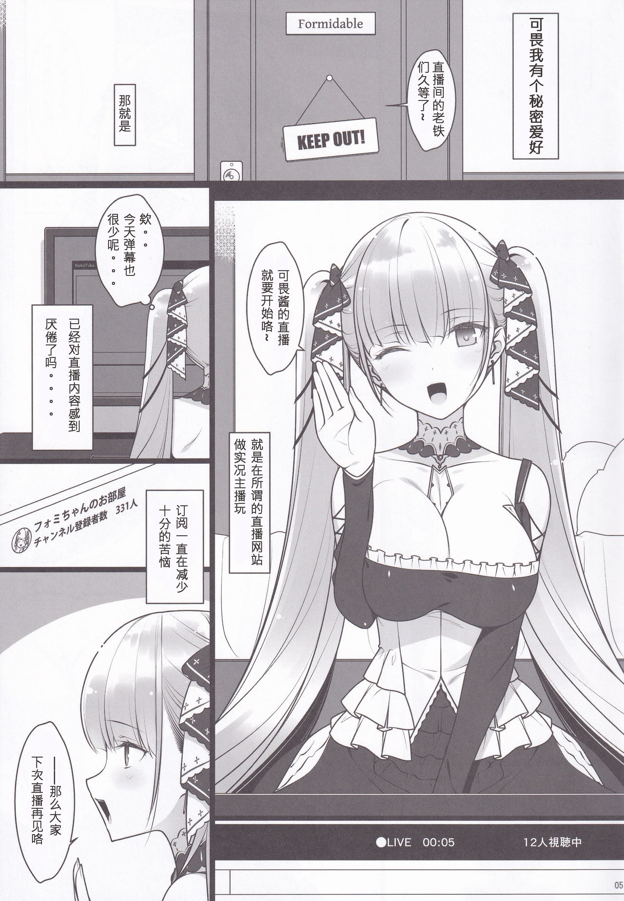 (C97) [勇者様御一行 (ねみぎつかさ)] フォーミダブルの秘密の趣味 人気生主への道 (アズールレーン) [中国翻訳]