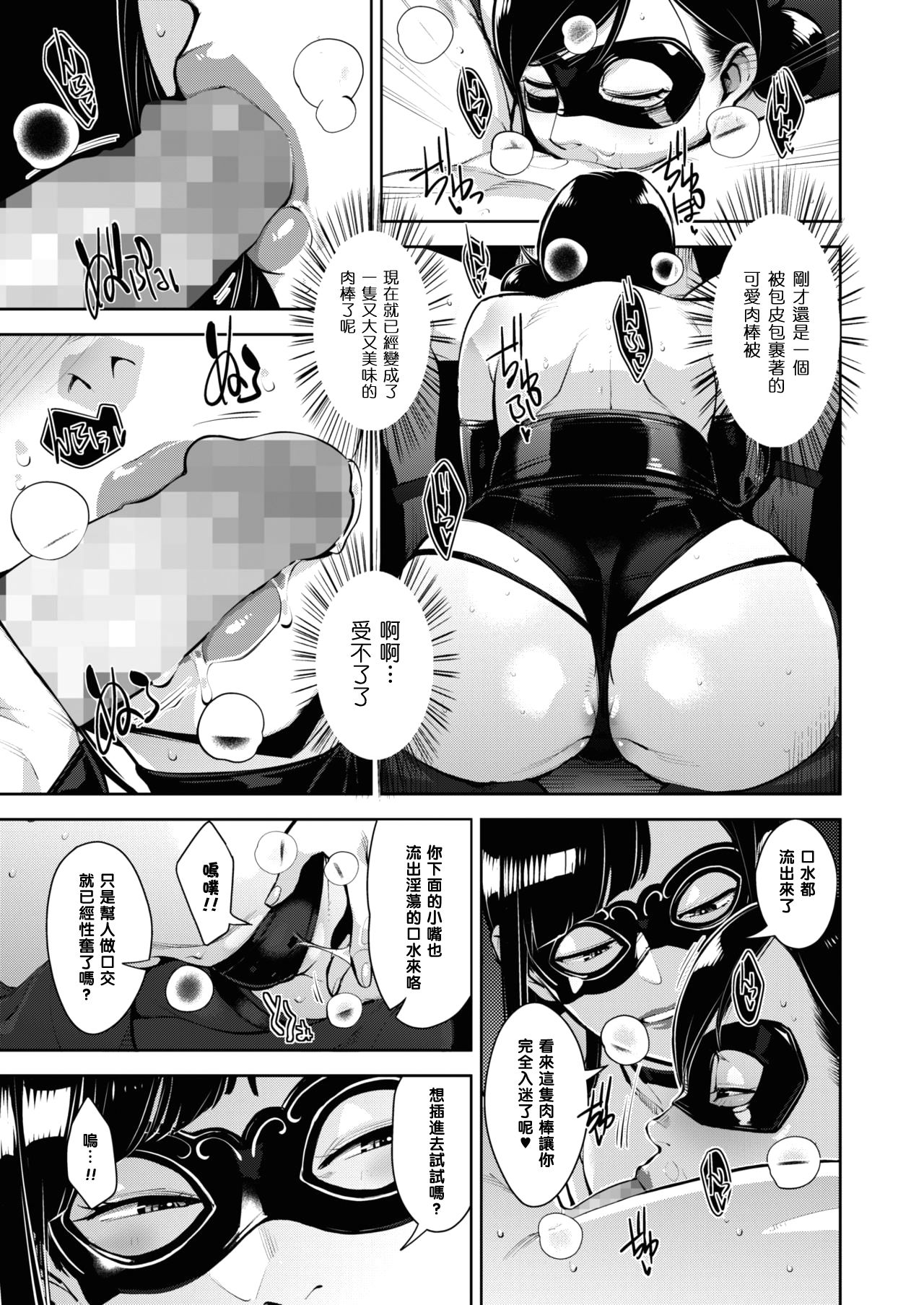 [すぎぢー] 堕妻ノ情乱 第3話 (コミックホットミルク 2019年12月号) [中国翻訳] [DL版]