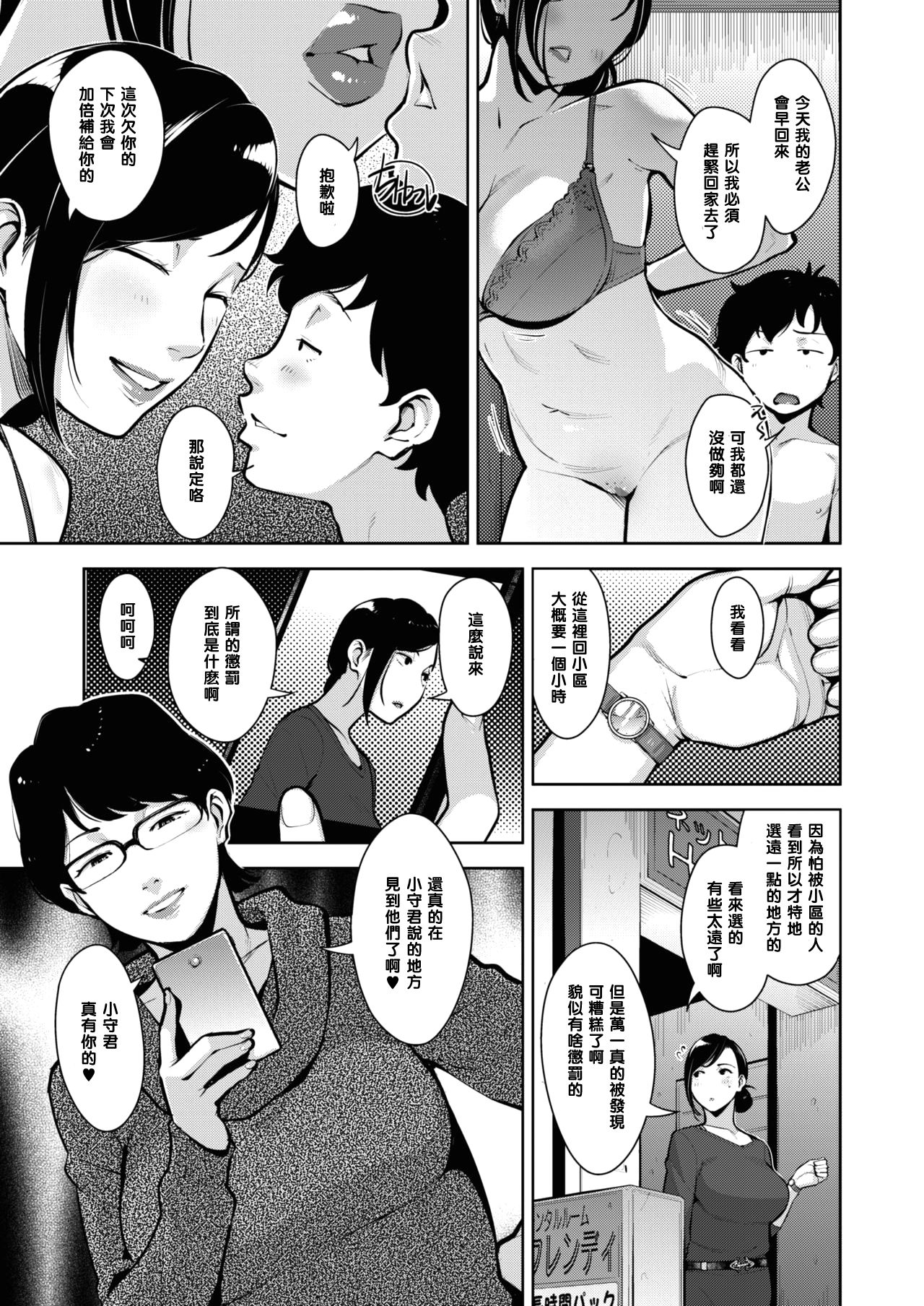 [すぎぢー] 堕妻ノ情乱 第3話 (コミックホットミルク 2019年12月号) [中国翻訳] [DL版]