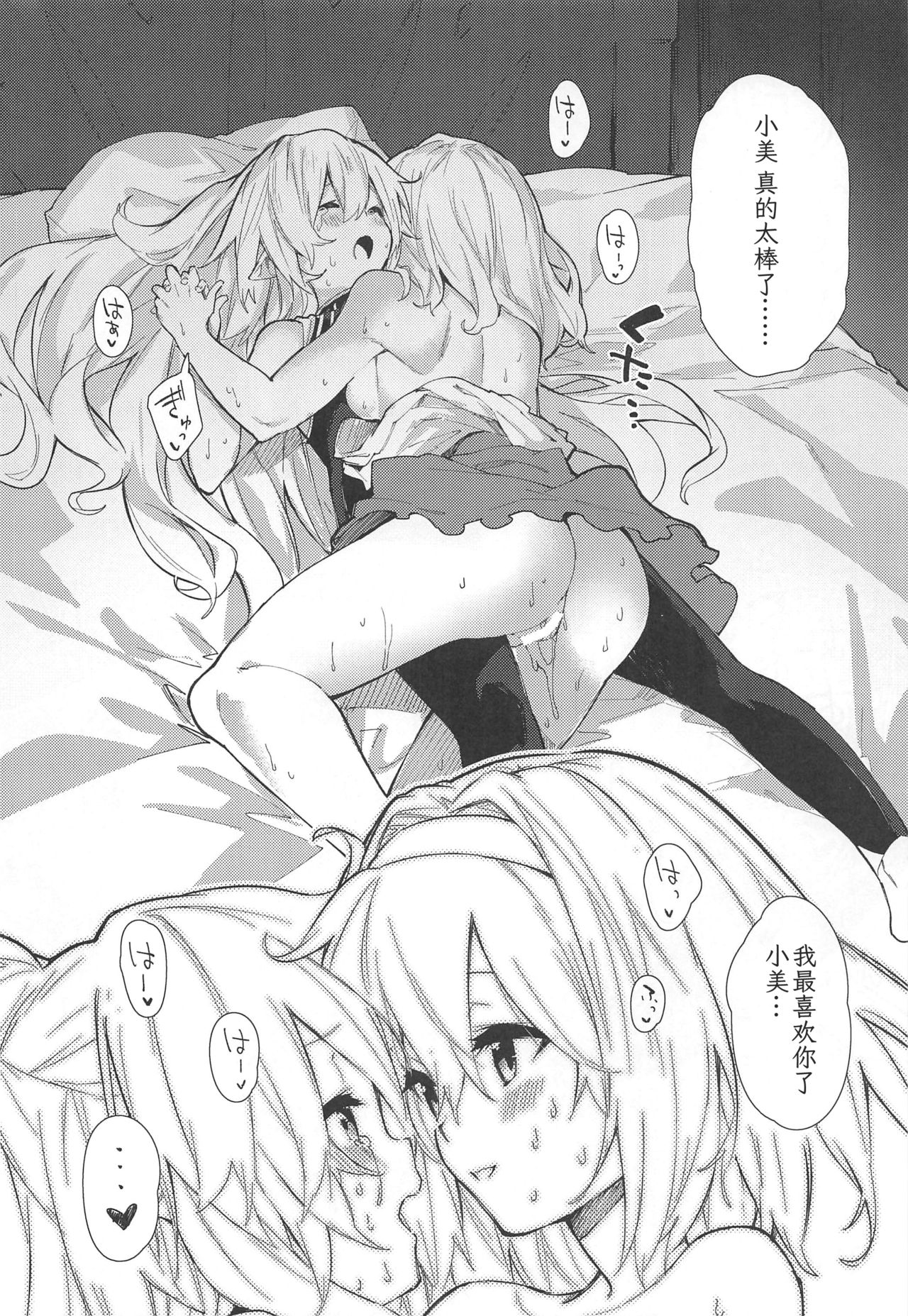 (C97) [ドットエイト (さわやか鮫肌)] めどぅえっち2さつめ (グランブルーファンタジー) [中国翻訳]