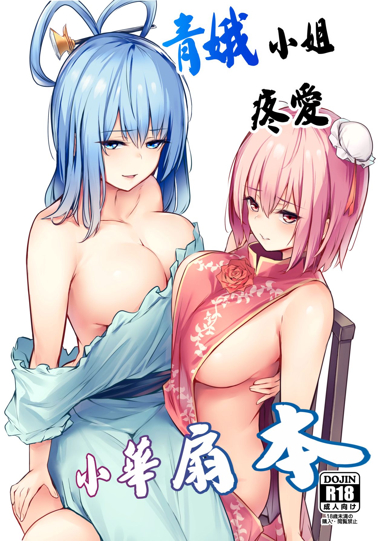 [ぼちぼちの木 (ぼるしち)] 華扇ちゃんが青娥さんにかわいがられる本 (東方Project) [中国翻訳] [DL版]