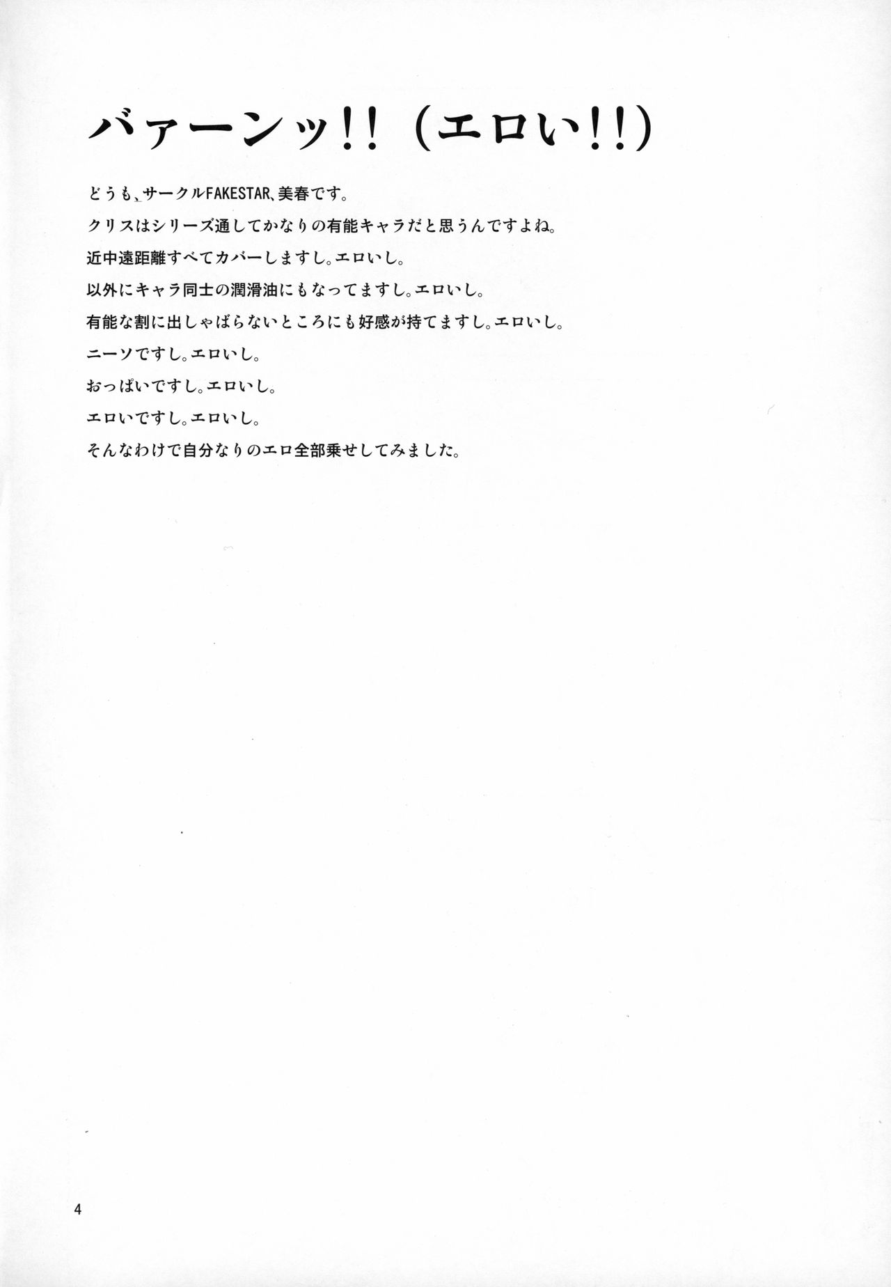 (C97) [FAKESTAR (美春)] SYC (戦姫絶唱シンフォギア)