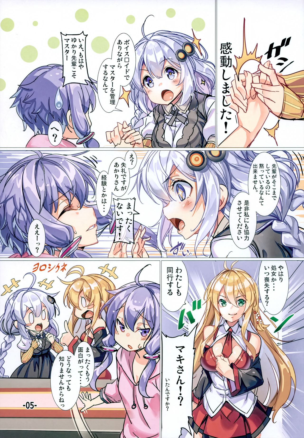 (C97) [烏賊輪 (アジシオ)] あかりちゃんはご褒美Hをしてあげたい (VOICEROID)