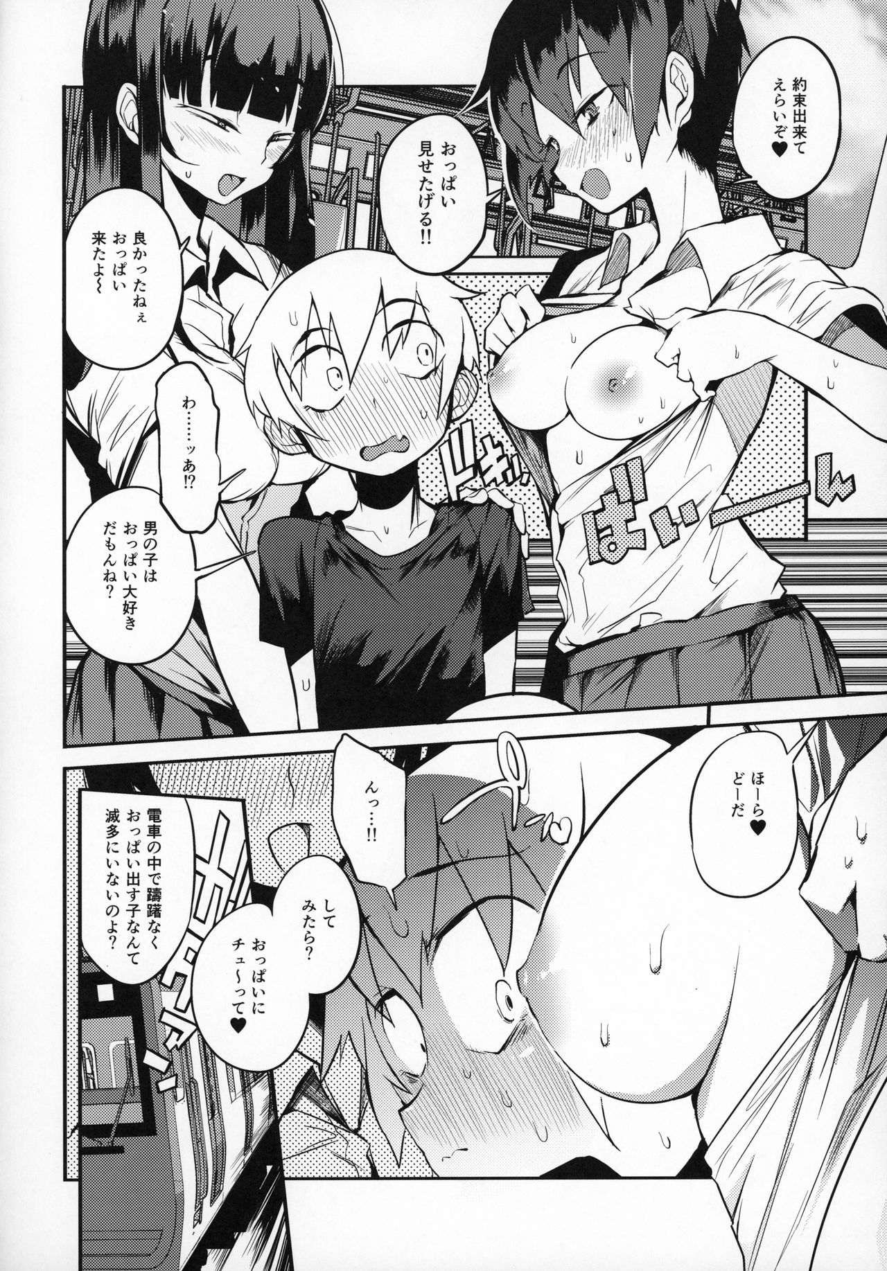 (C97) [Naitou2 (F4U)] ドスケベ女性専用車両に僕