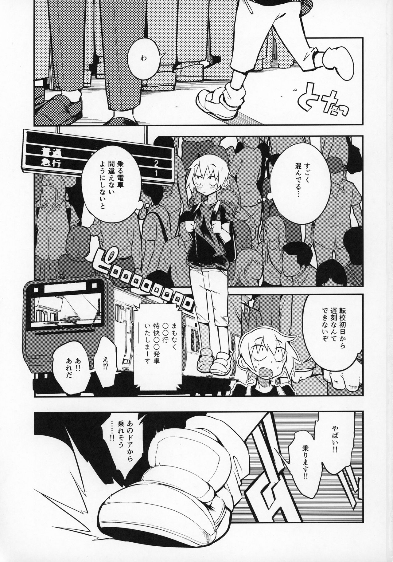 (C97) [Naitou2 (F4U)] ドスケベ女性専用車両に僕