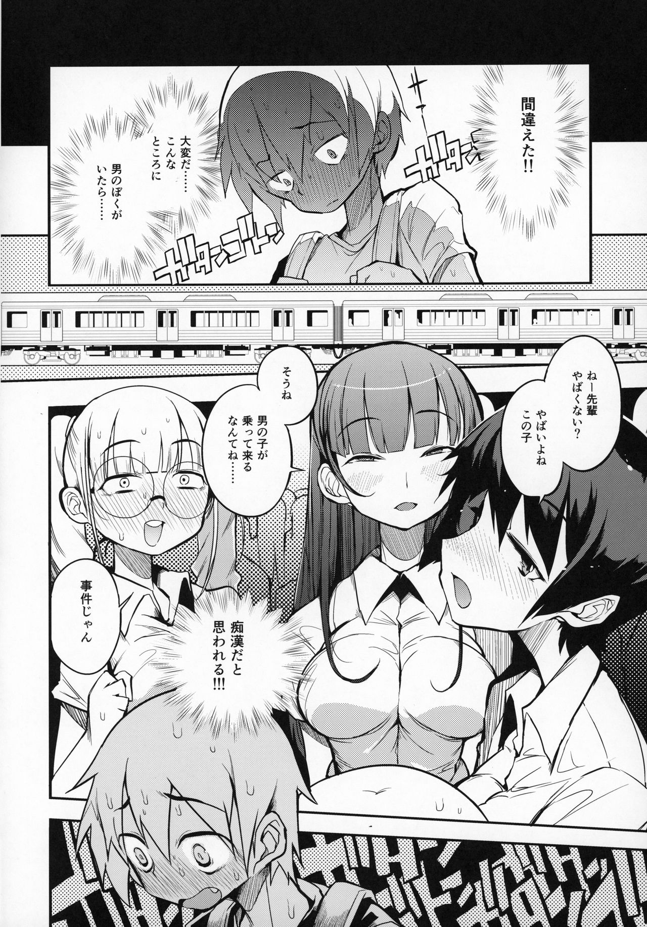 (C97) [Naitou2 (F4U)] ドスケベ女性専用車両に僕