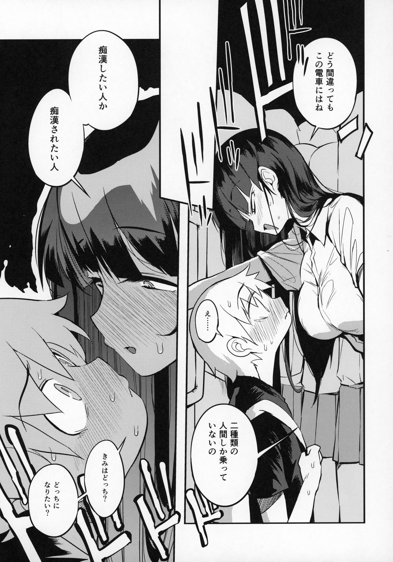 (C97) [Naitou2 (F4U)] ドスケベ女性専用車両に僕