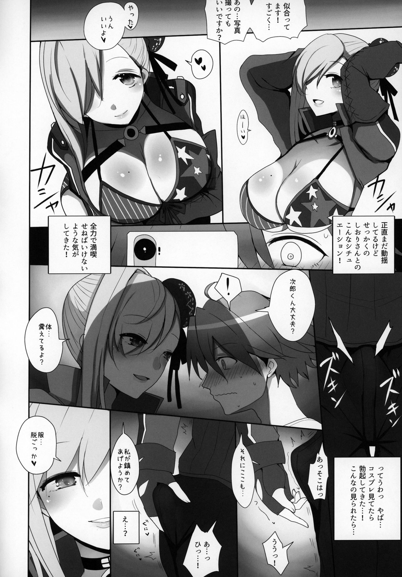 (C97) [ジャックポット64 (HAN)] 水着◯蔵のコスプレしてくれる友人のお姉さん (Fate/Grand Order)