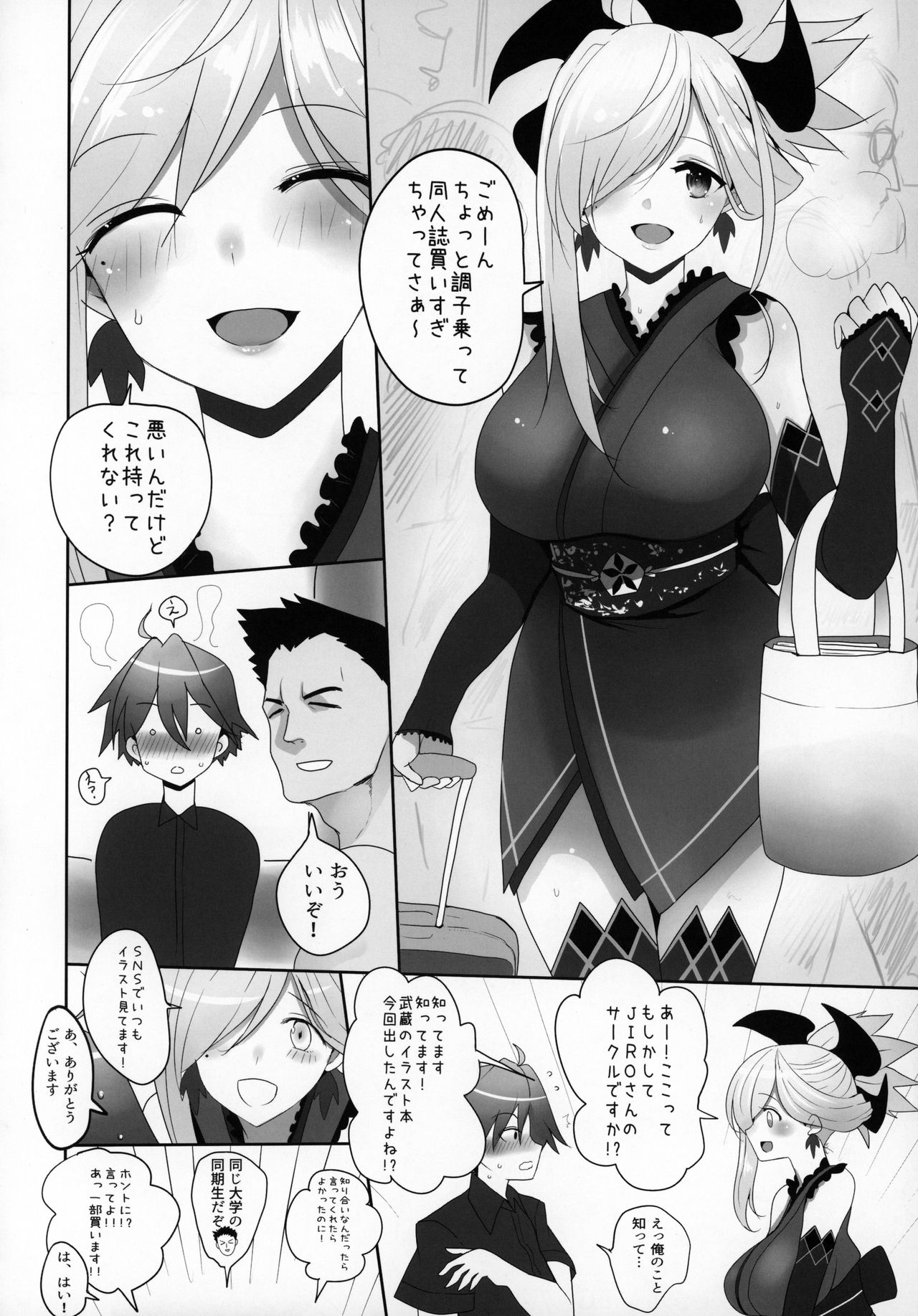 (C97) [ジャックポット64 (HAN)] 水着◯蔵のコスプレしてくれる友人のお姉さん (Fate/Grand Order)