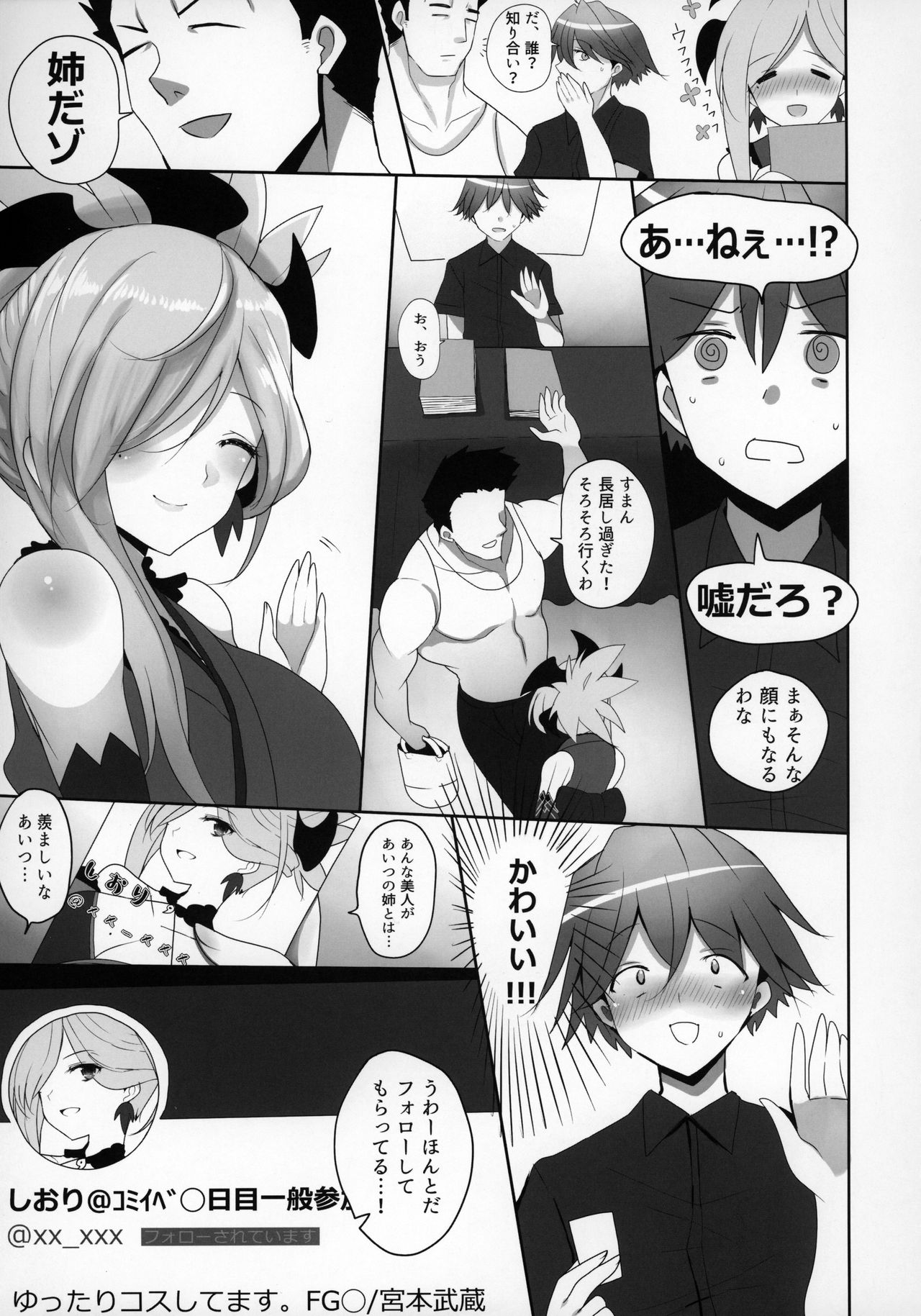 (C97) [ジャックポット64 (HAN)] 水着◯蔵のコスプレしてくれる友人のお姉さん (Fate/Grand Order)