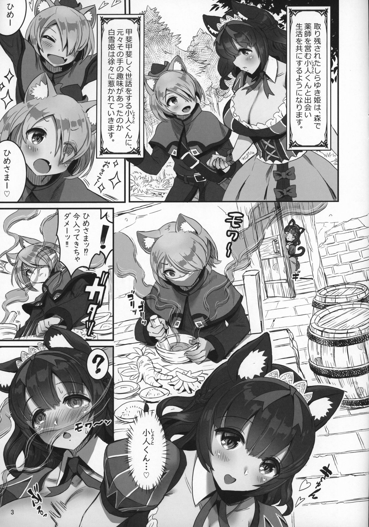 (C97) [MIMIPULL (桜井雫)] けもみみ童話集 しらゆき姫ちゃん