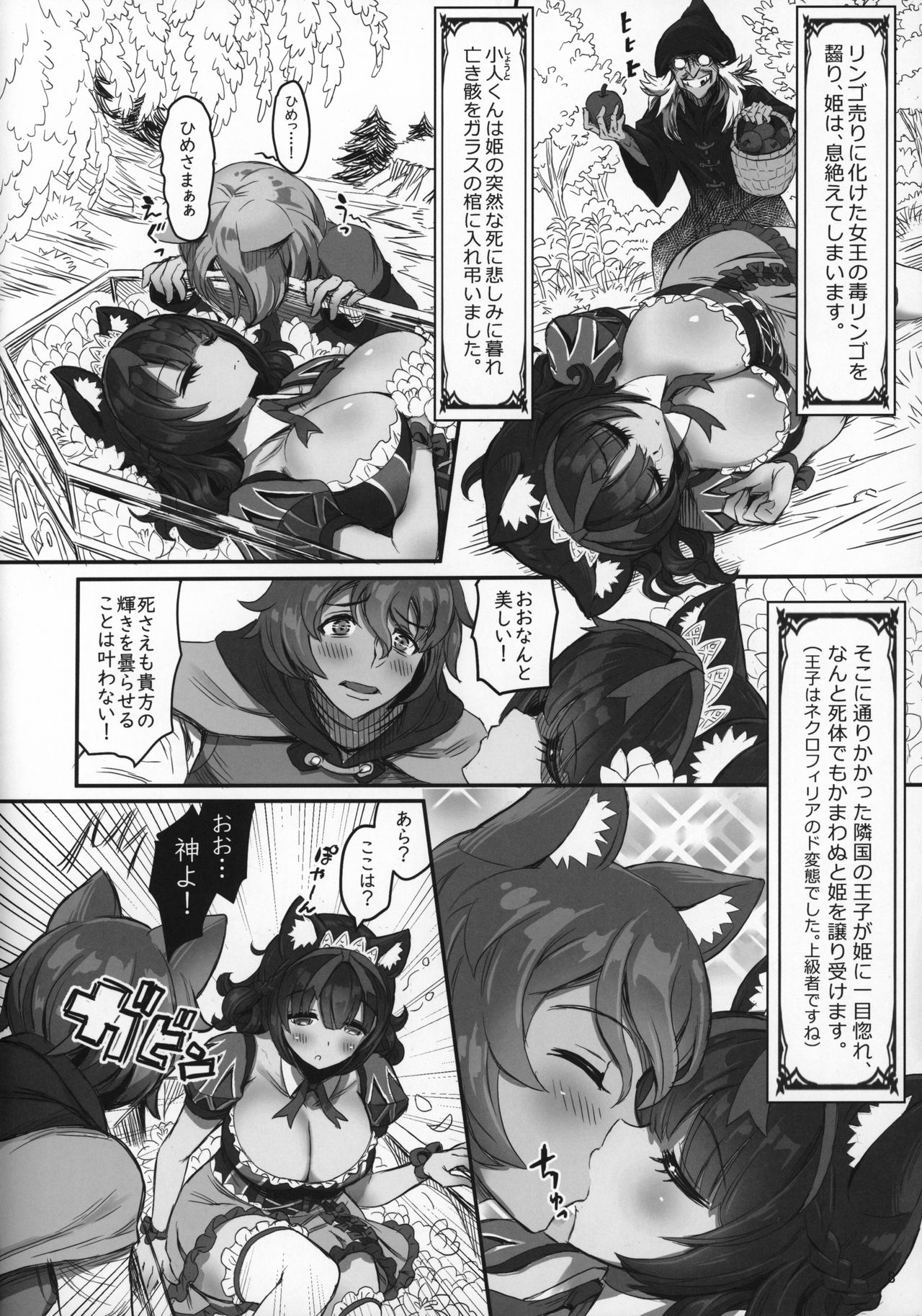 (C97) [MIMIPULL (桜井雫)] けもみみ童話集 しらゆき姫ちゃん