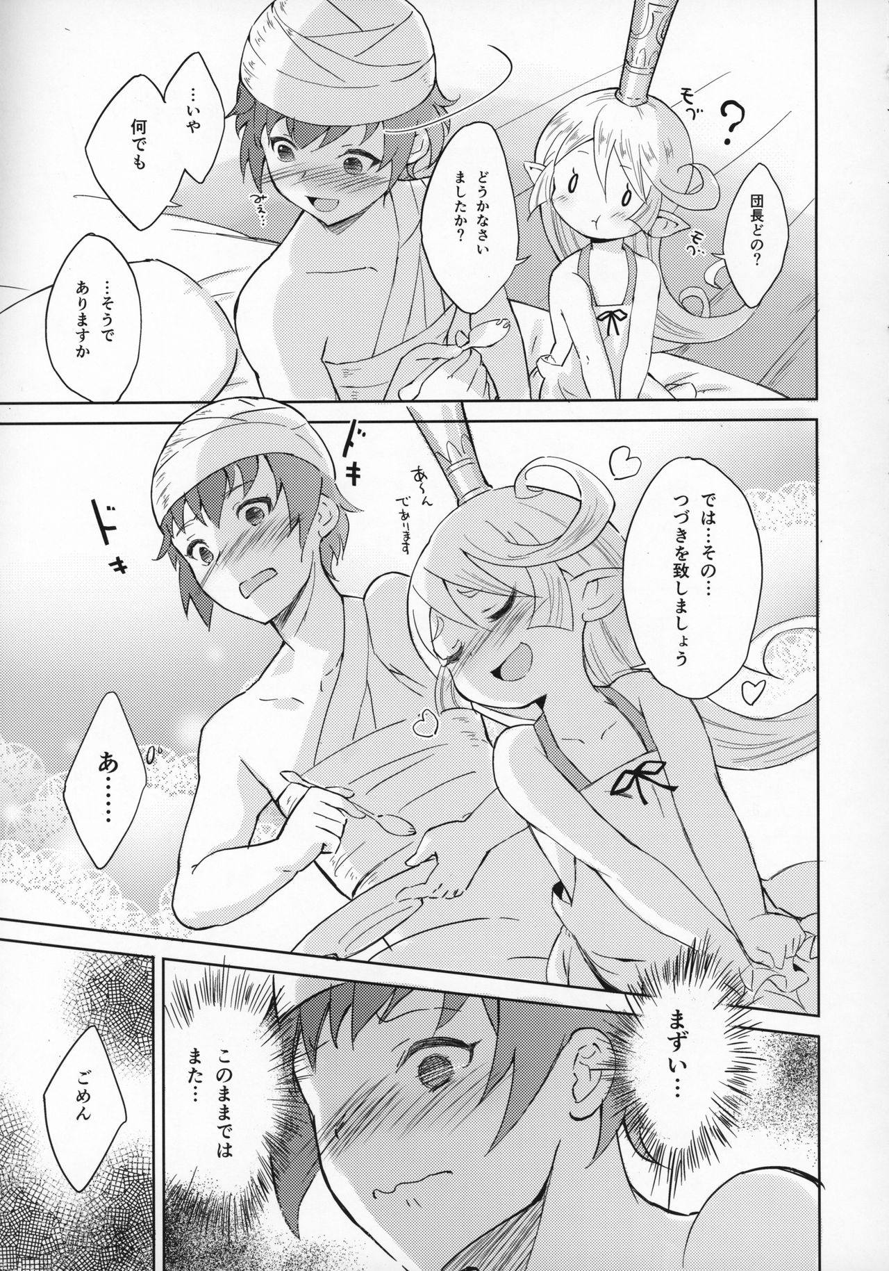(C97) [くろーるねすと (Eine)] 聖騎士は見た!!…であります (グランブルーファンタジー)