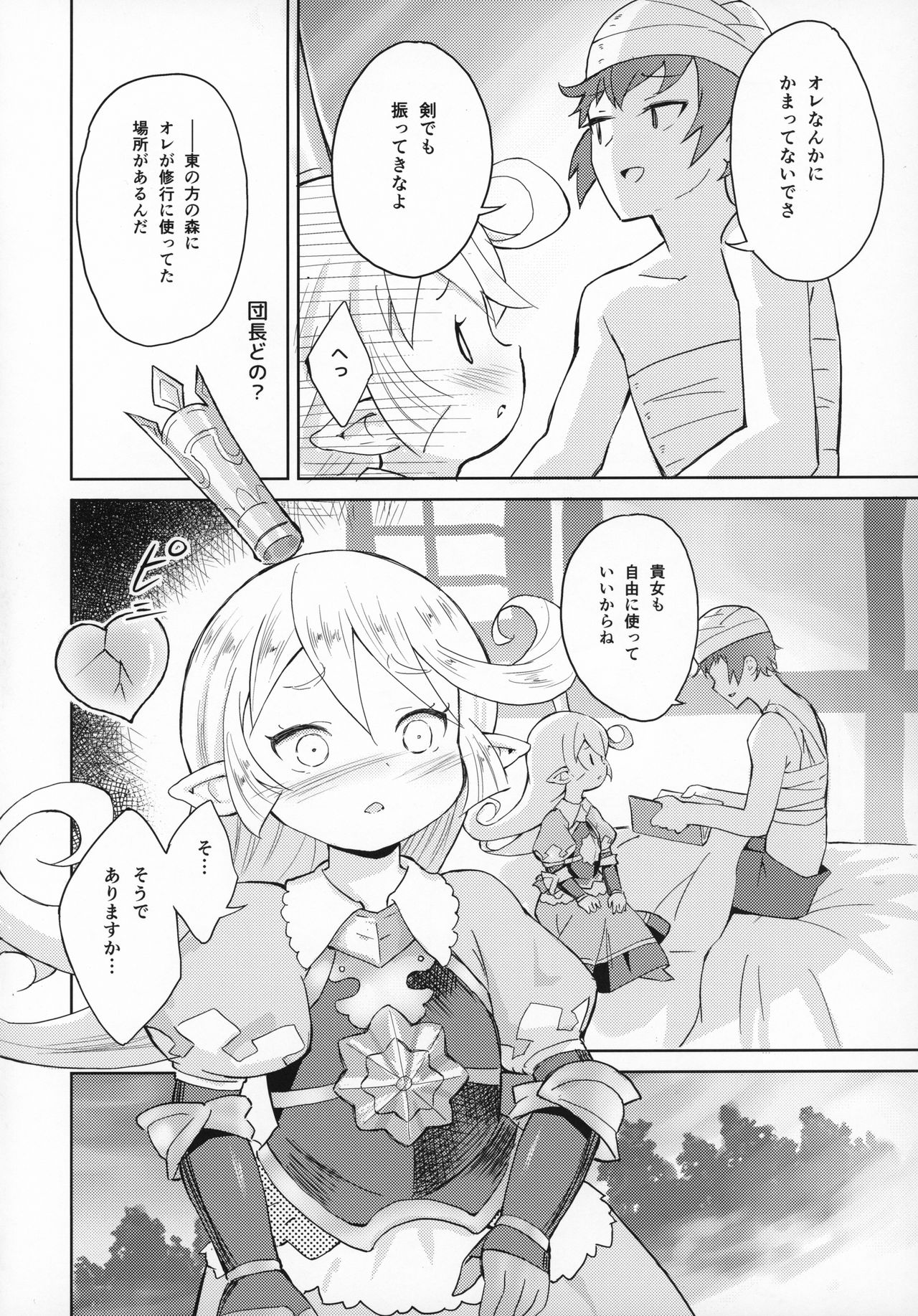 (C97) [くろーるねすと (Eine)] 聖騎士は見た!!…であります (グランブルーファンタジー)