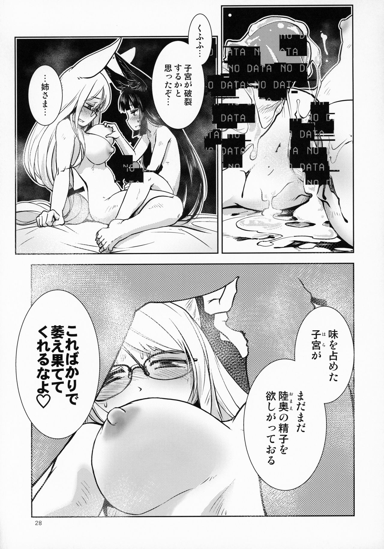 (C97) [かもたま座 (かもたま)] いきおさめ (アズールレーン)