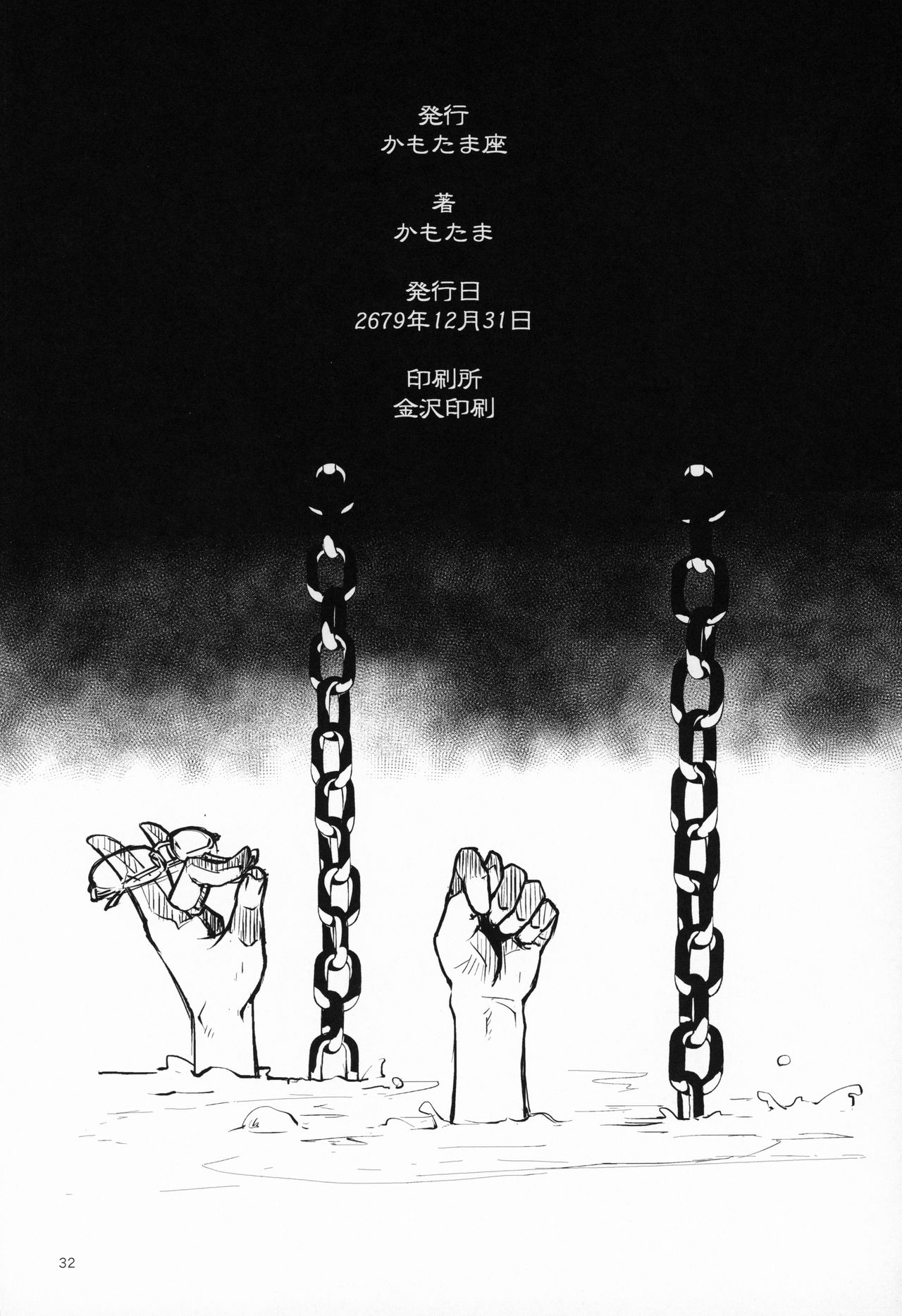 (C97) [かもたま座 (かもたま)] いきおさめ (アズールレーン)