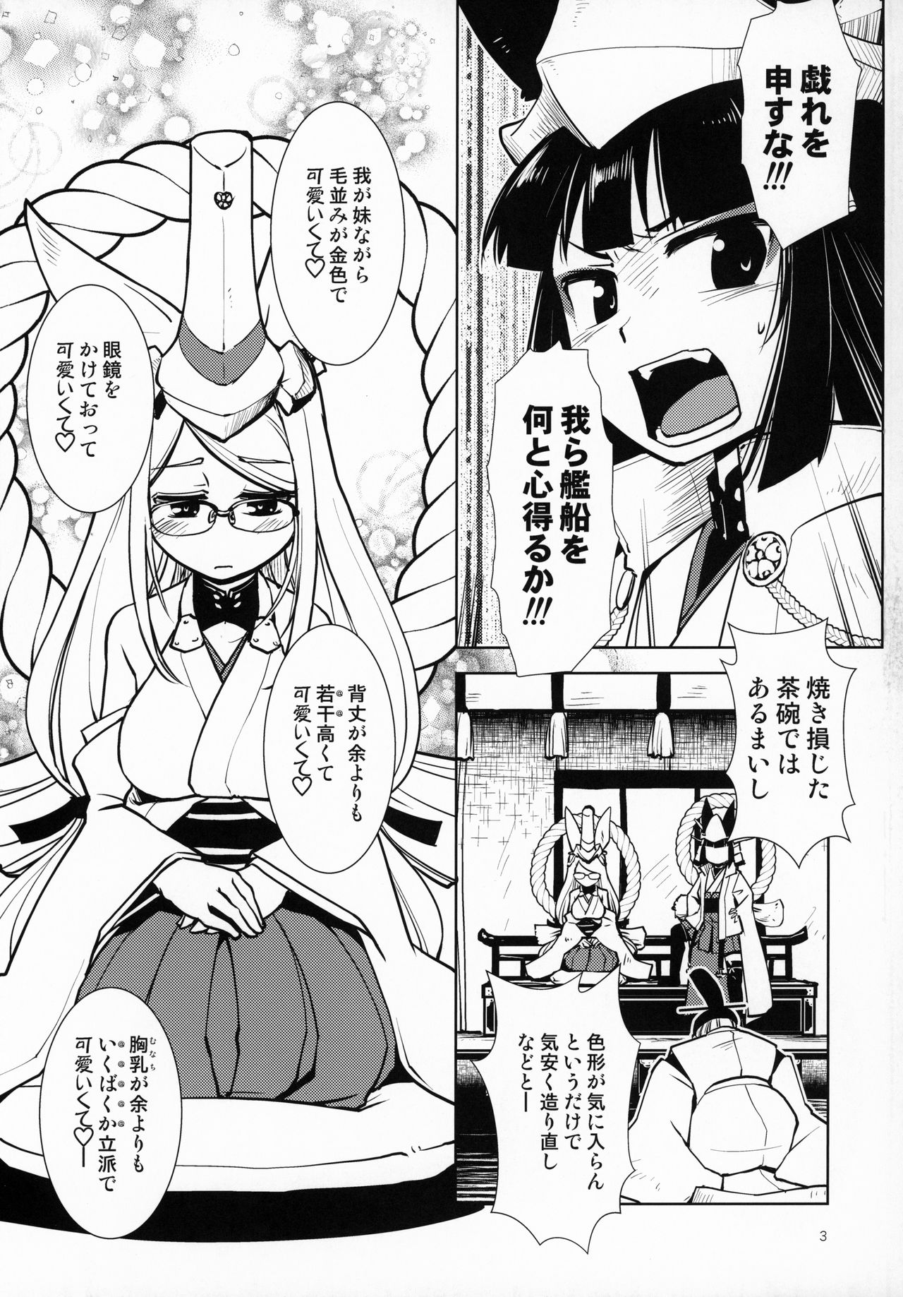 (C97) [かもたま座 (かもたま)] いきおさめ (アズールレーン)